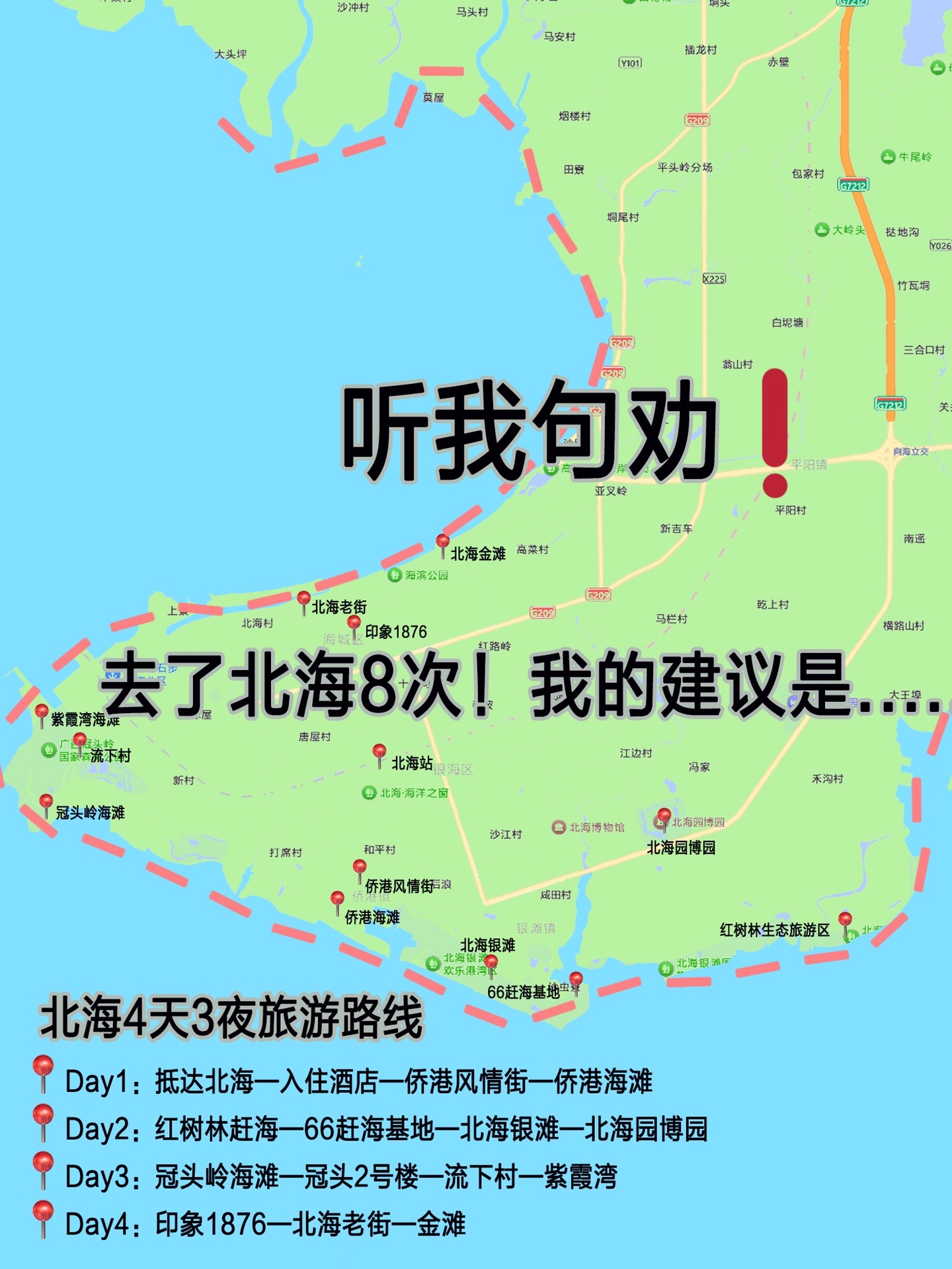 北海旅游路线-北海旅游路线图手抄报