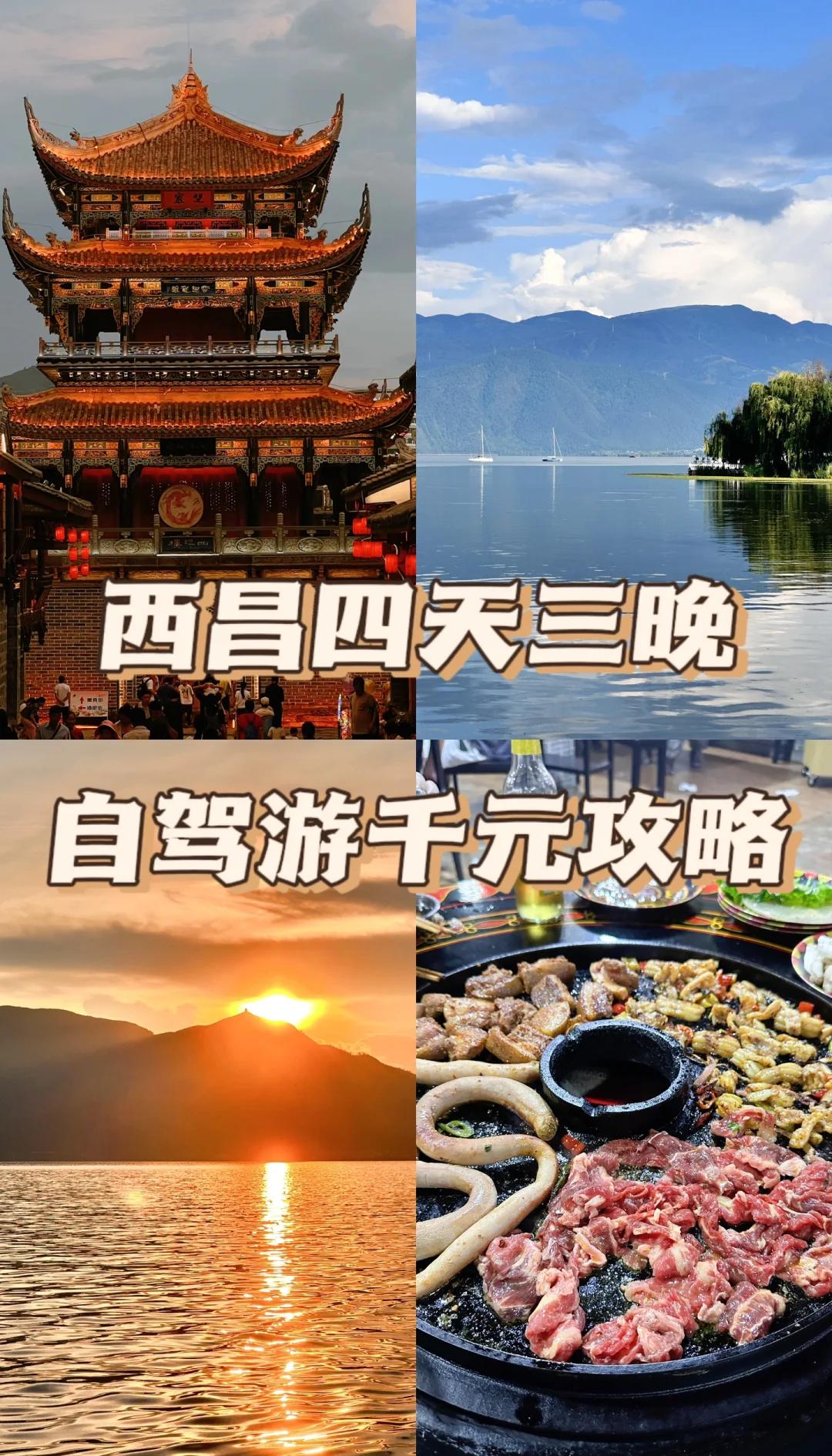 成都到西昌自驾游-成都到西昌自驾游沿途有哪些城市