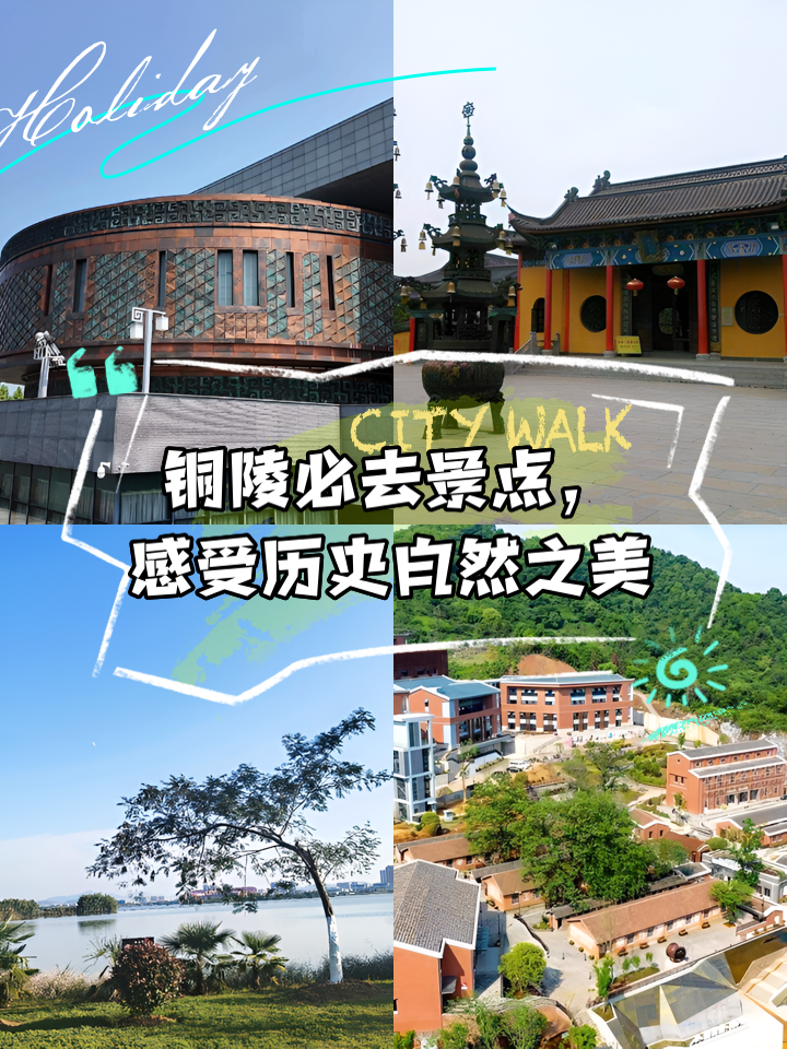 铜陵旅游景点大全-铜陵旅游攻略必玩的景点