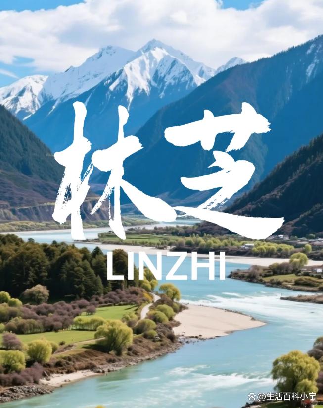 林芝旅游-林芝旅游攻略必去景点