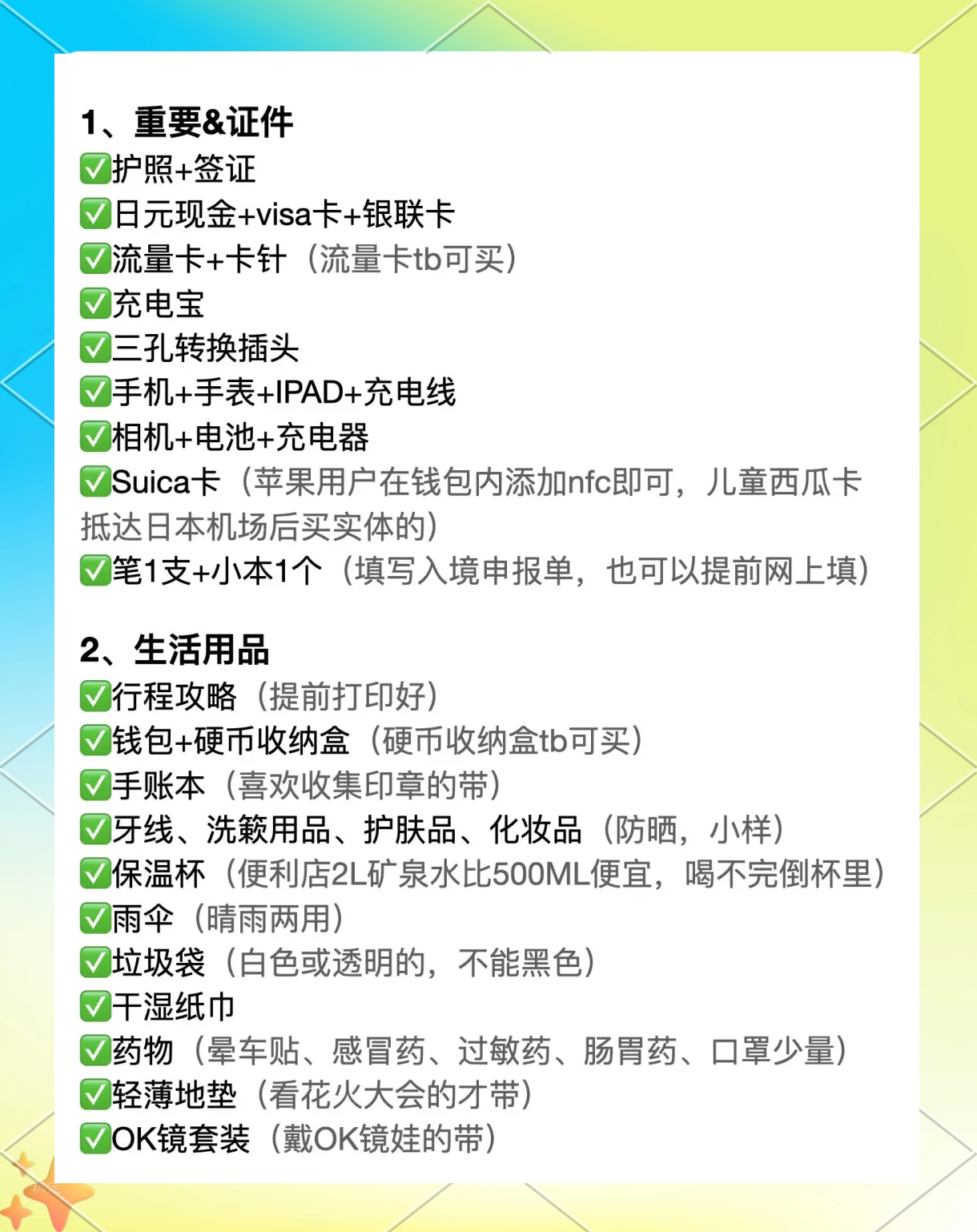 日本购物指南-日本购物推荐物品