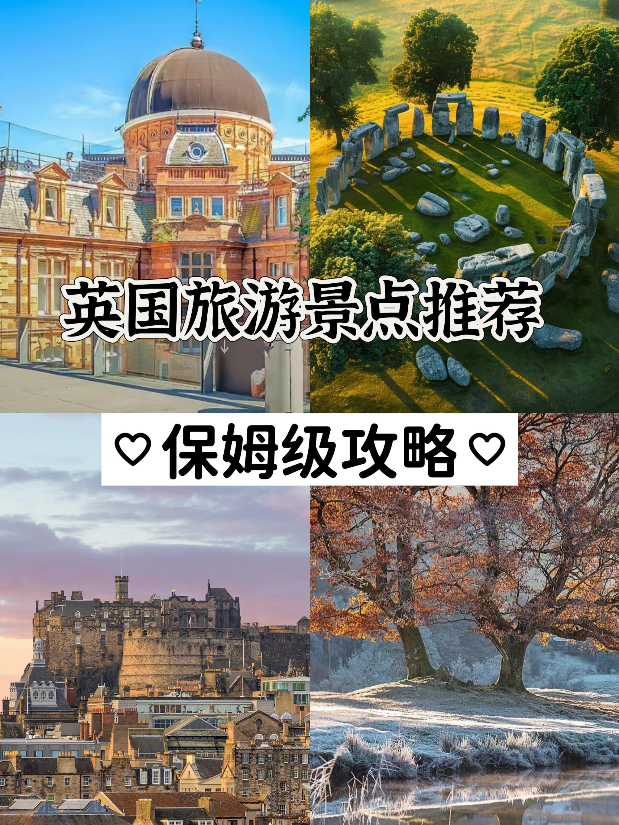 英国自助游-英国旅游攻略5日自助游