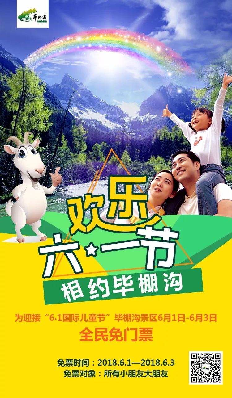 毕棚沟门票团购-毕棚沟门票优惠条件