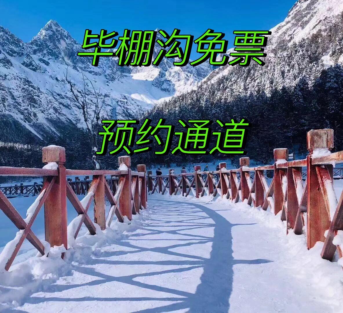 毕棚沟门票团购-毕棚沟门票优惠条件