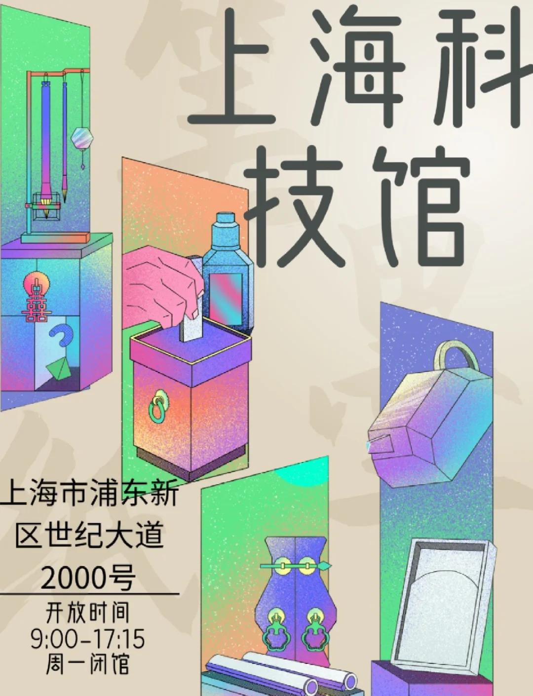 上海科技馆开放时间-上海科技馆开放时间是几点到几点