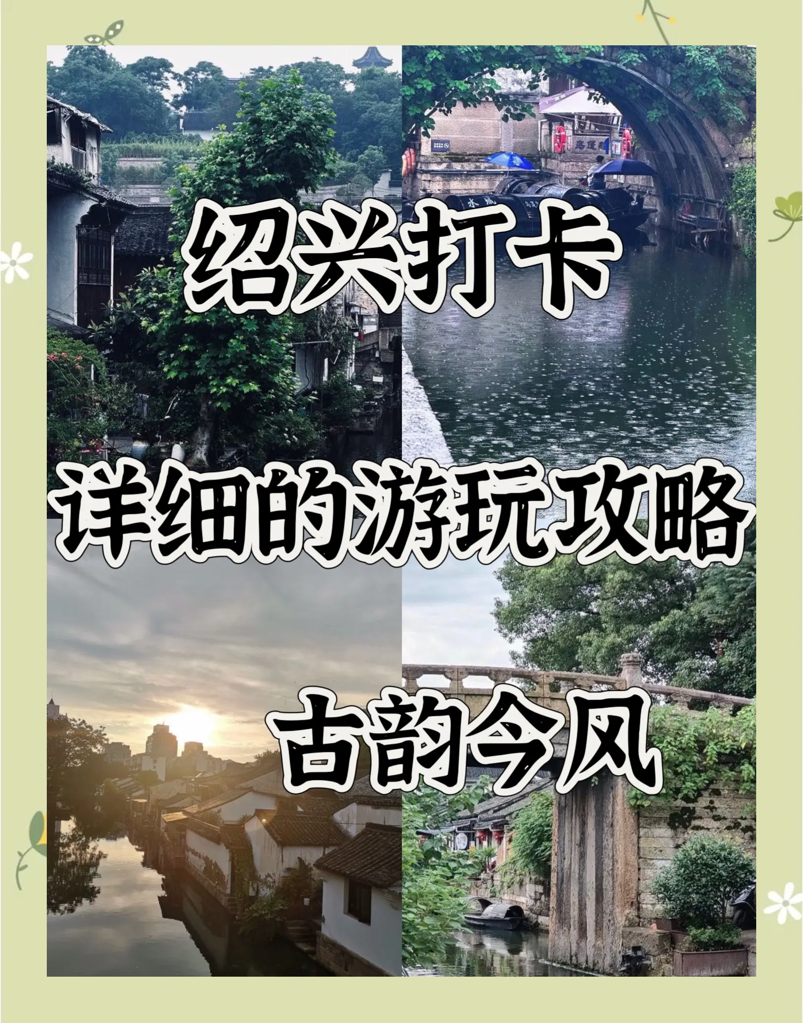 绍兴自助游-绍兴及周边游攻略自助游