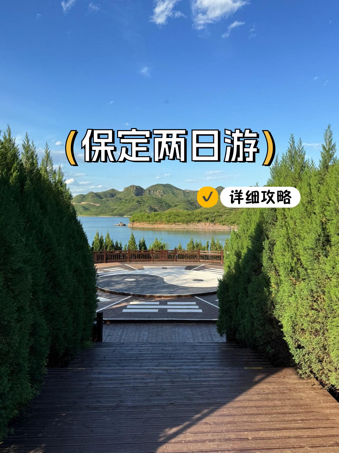 保定旅游攻略-河北保定旅游攻略