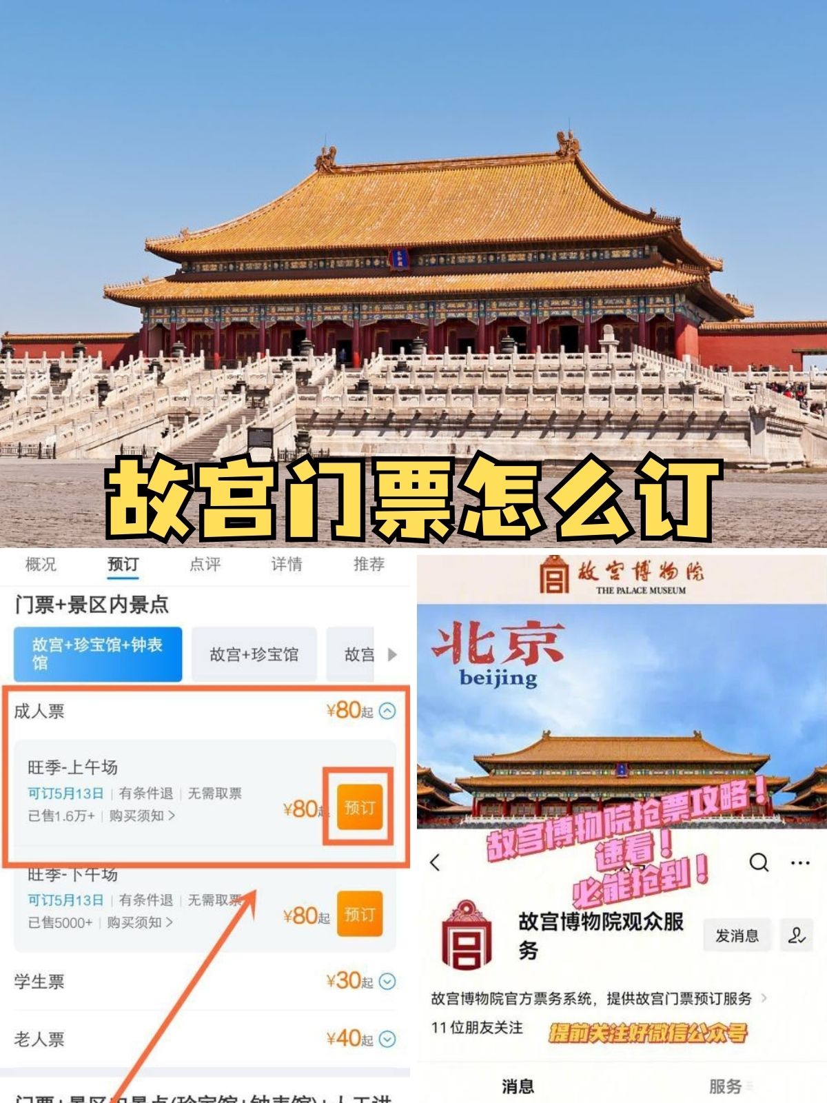 北京故宫门票价格-北京故宫门票价格及优惠政策