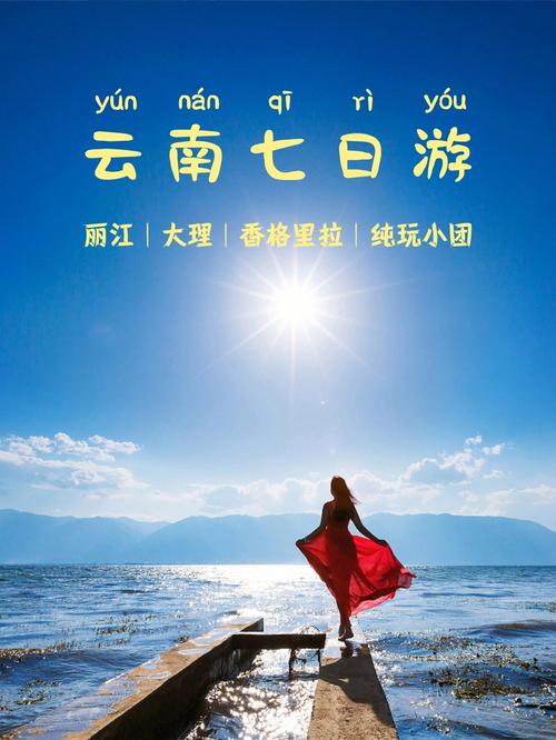 过年云南旅游-过年云南旅游6天5晚团购价