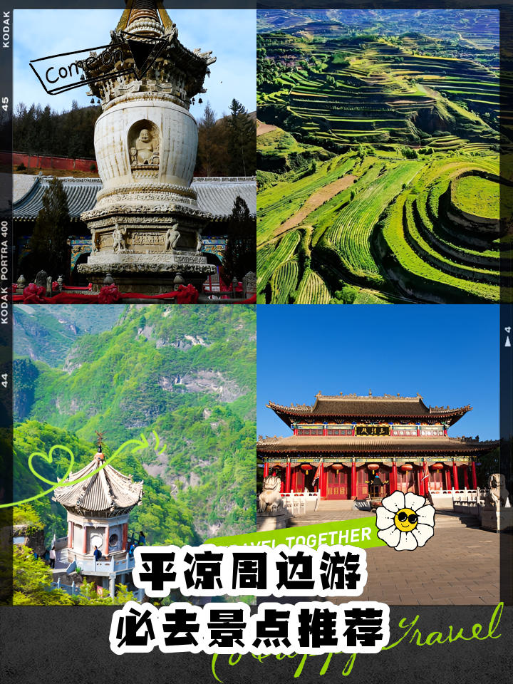平凉旅游景点大全-平凉旅游景点大全介绍