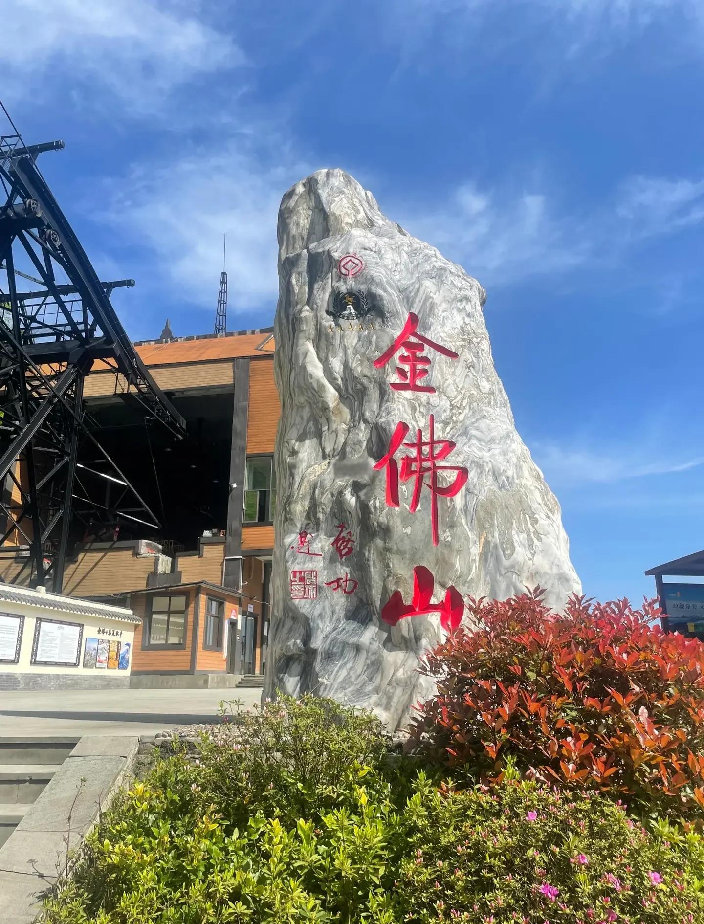 重庆金佛山旅游-重庆金佛山旅游全攻略