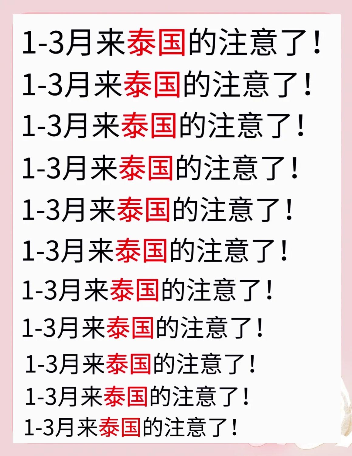 泰国免签资料-泰国免签资料清单