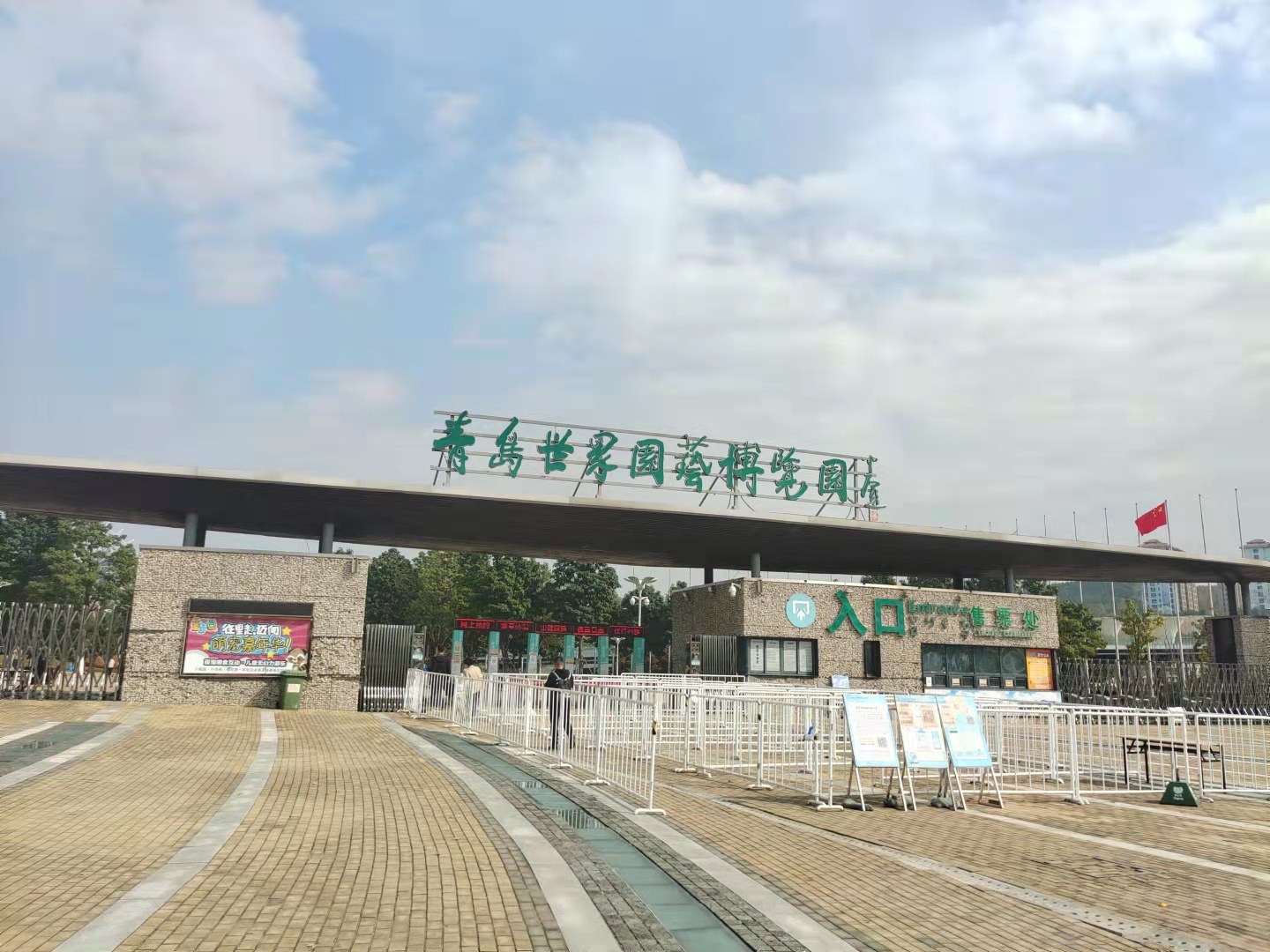 青岛世园会门票-青岛世园会门票包括夜场吗 青岛世园会门票-青岛世园会门票包括夜场吗