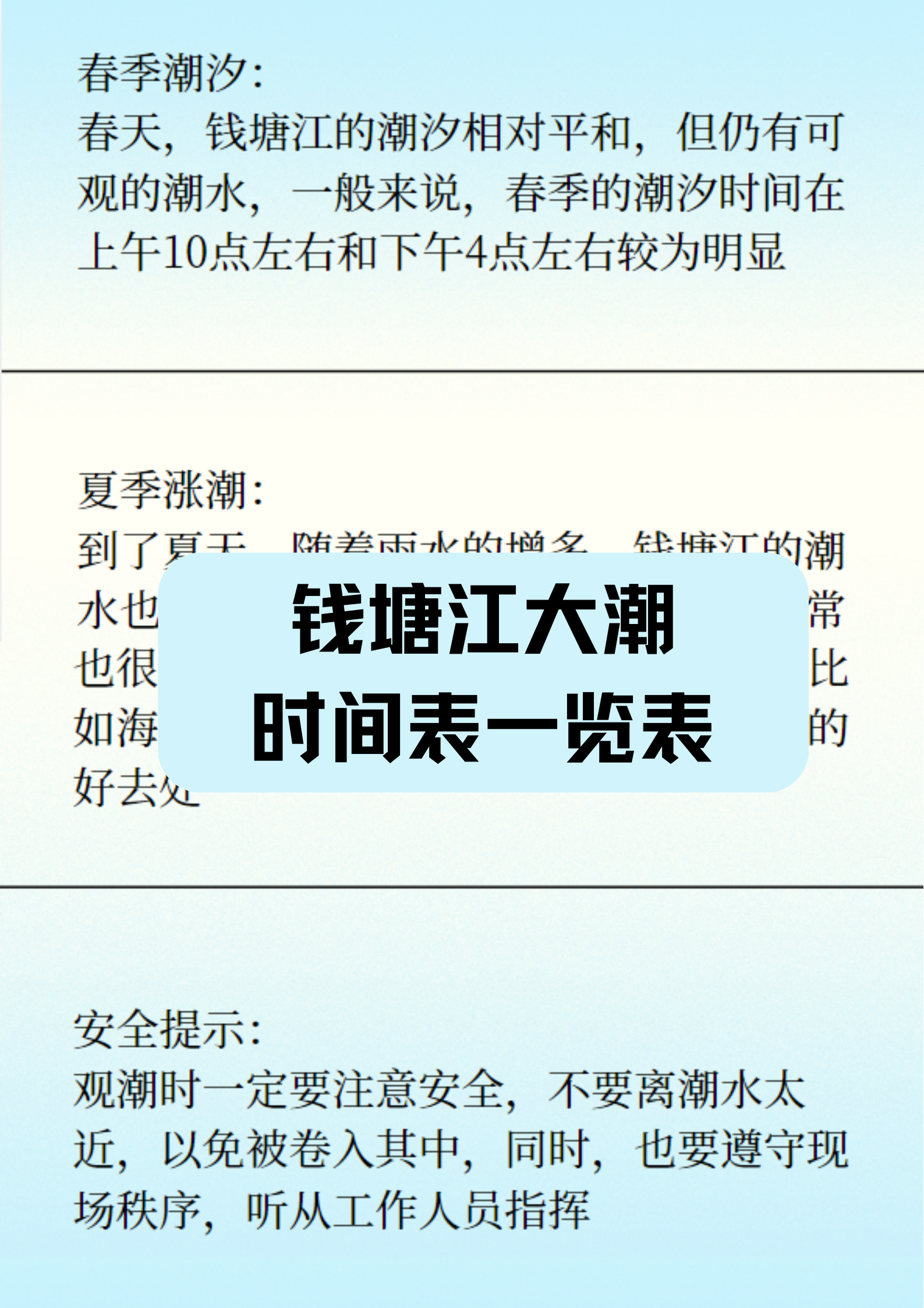 潮水时间表-今天的潮水时间表