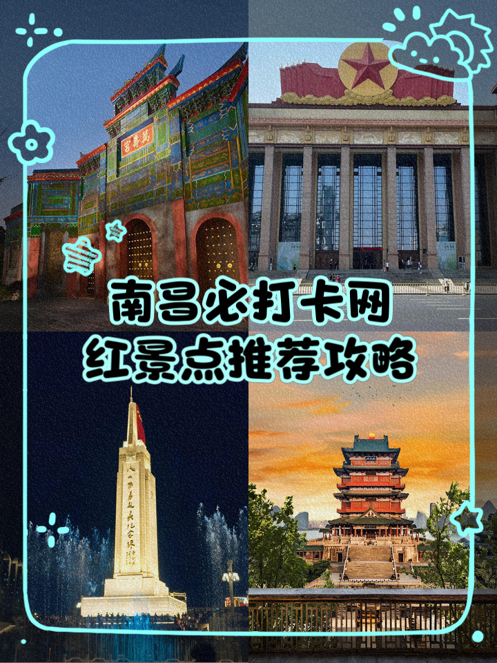 南昌旅游攻略-南昌旅游攻略三日游