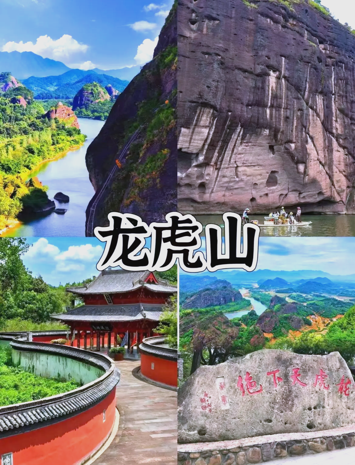 龙虎山旅游攻略-鹰潭龙虎山旅游攻略