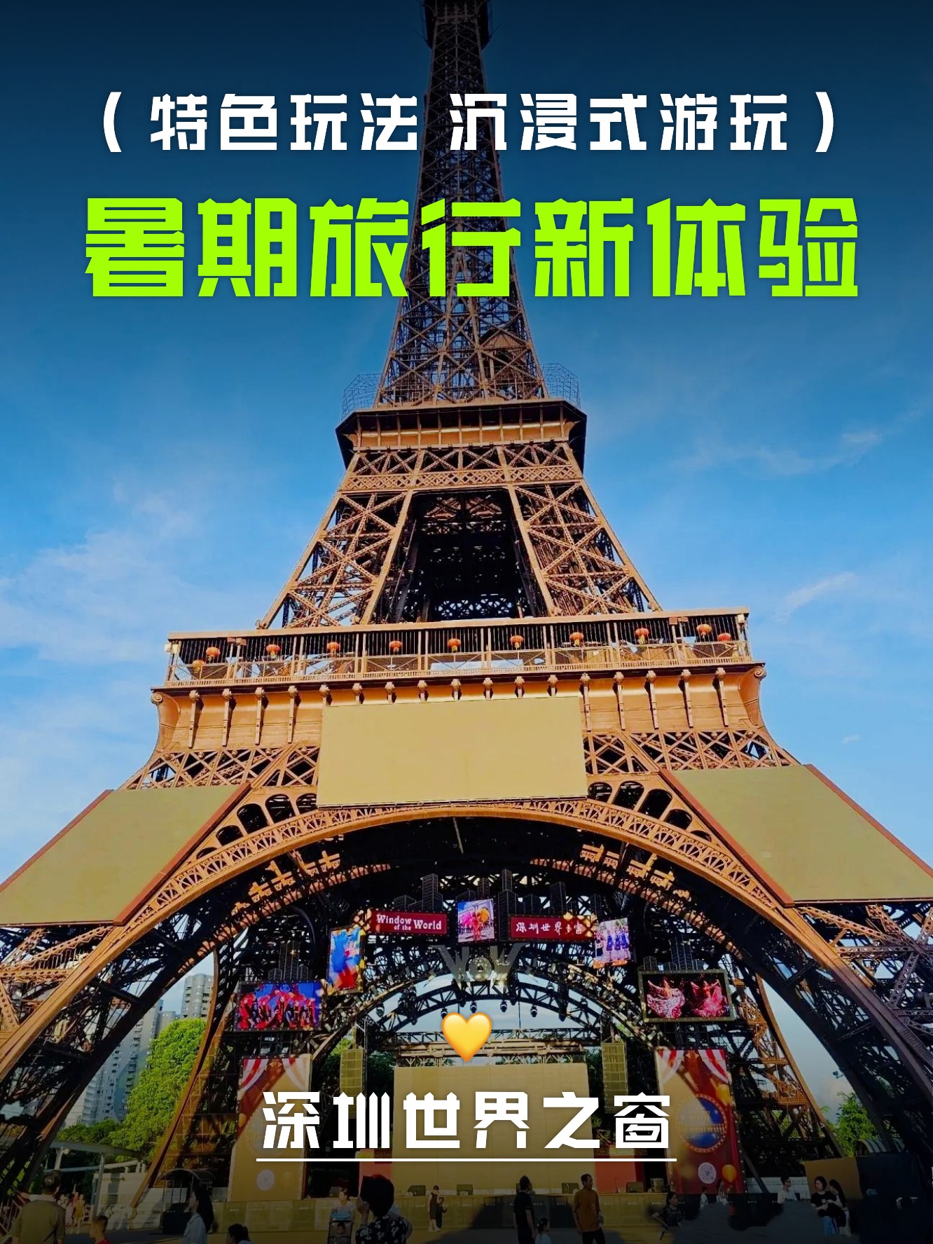 世界之窗旅游攻略-世界之窗必玩景点介绍 世界之窗旅游攻略-世界之窗必玩景点介绍
