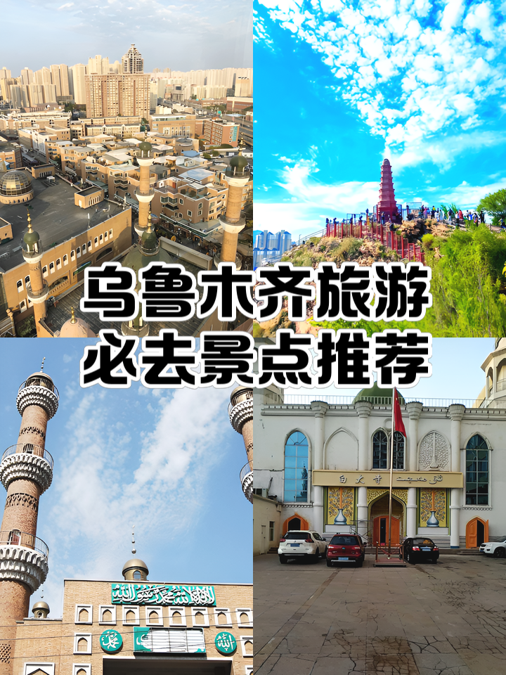乌鲁木齐旅游景点大全-乌鲁木齐旅游景点大全介绍