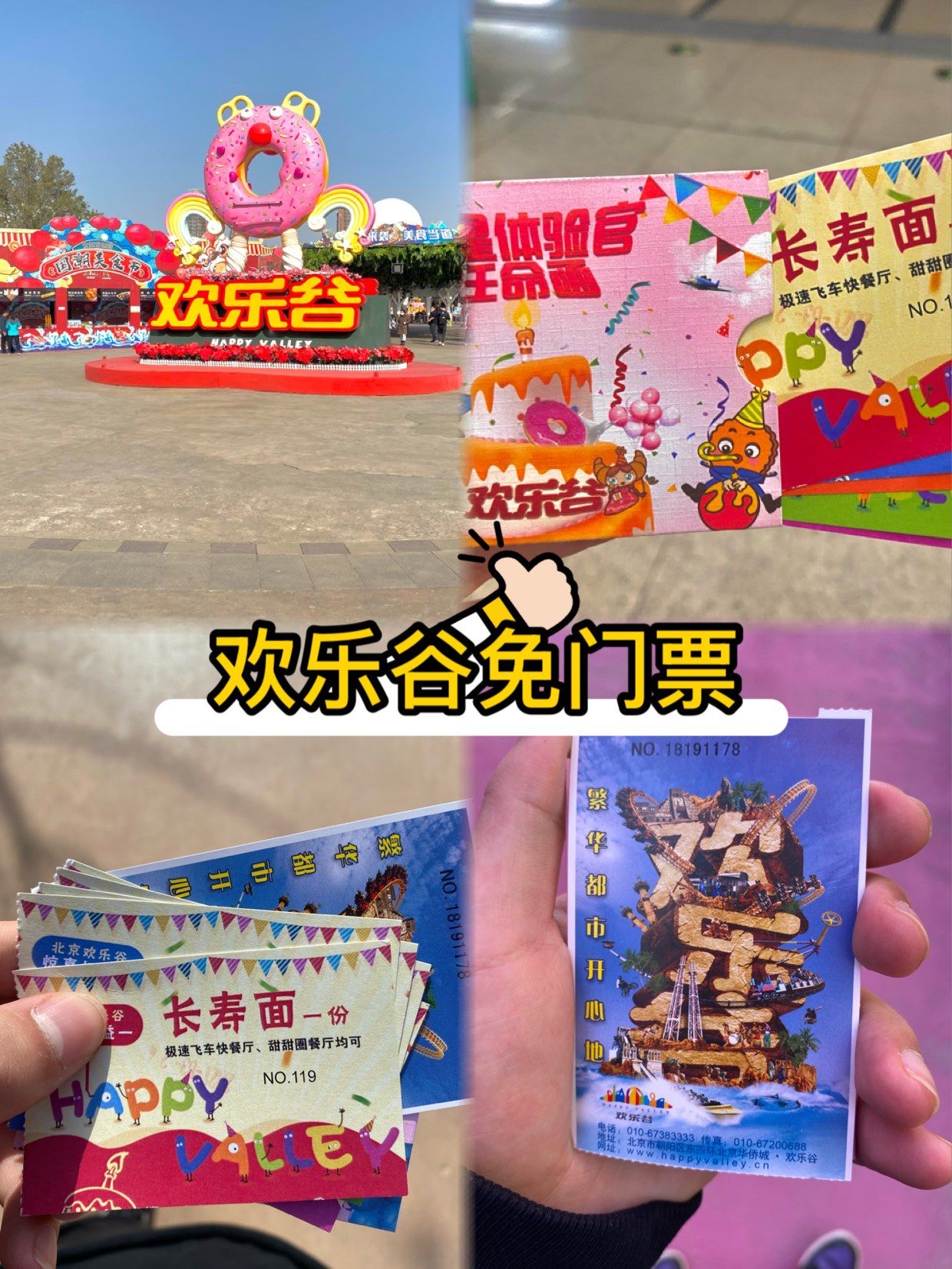 上海欢乐谷门票团购-上海欢乐谷门票团购多少钱