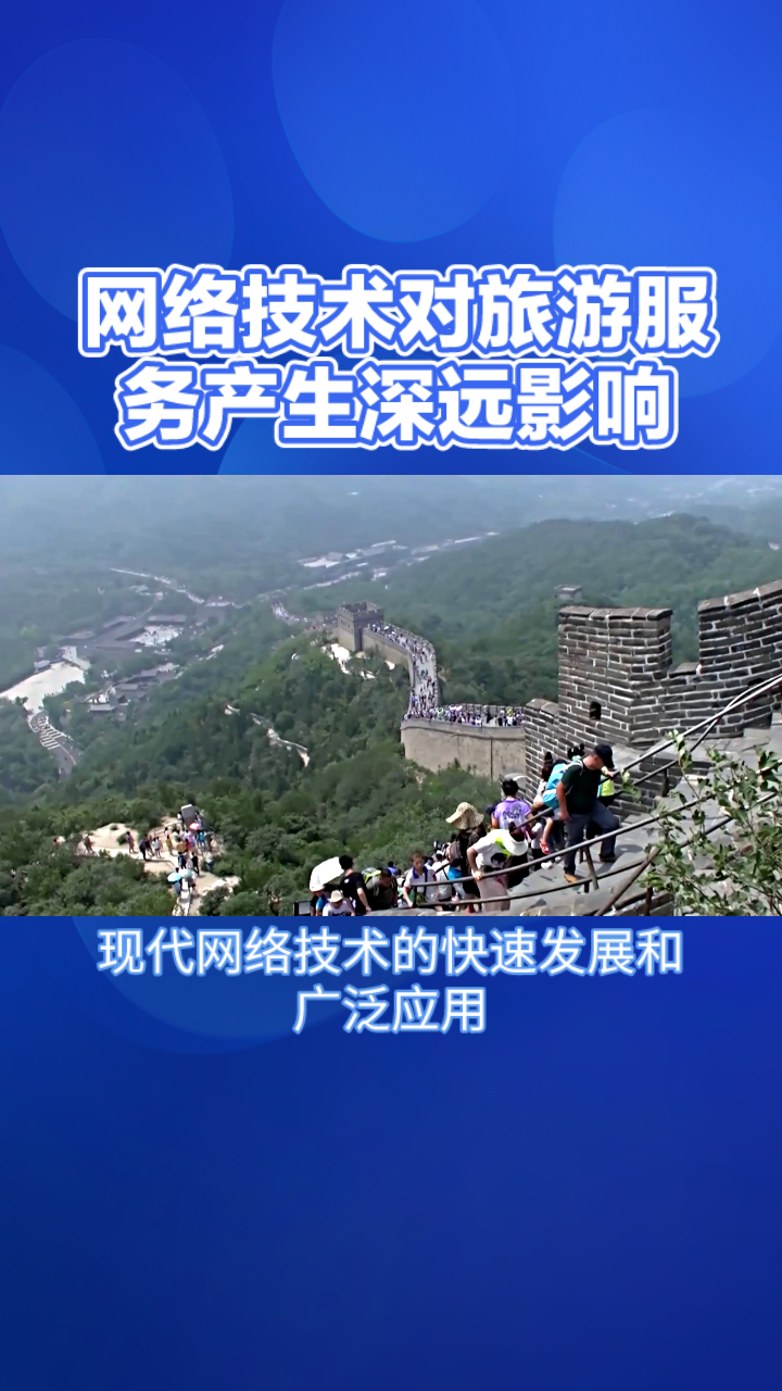 网络旅游-网络旅游是什么意思
