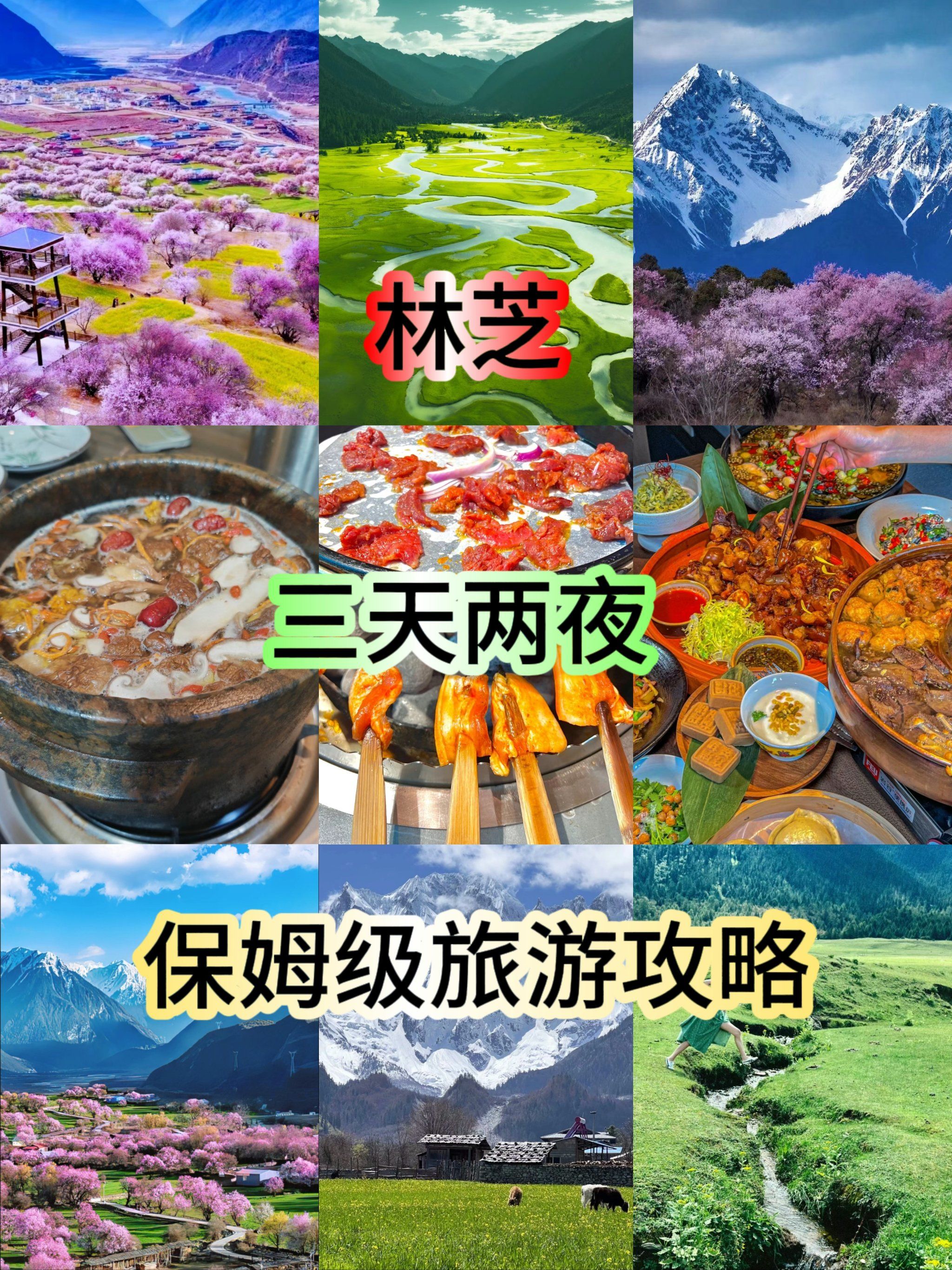 林芝旅游攻略-林芝旅游攻略自由行