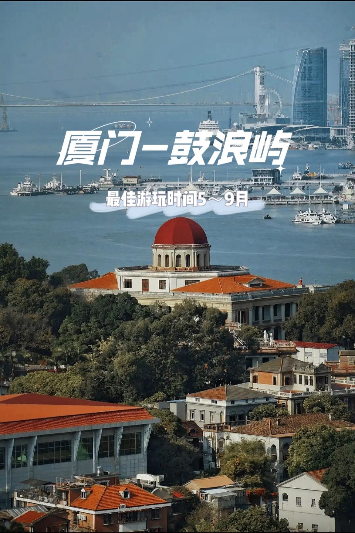 鼓浪屿最佳旅游时间-鼓浪屿什么季节去旅游最好