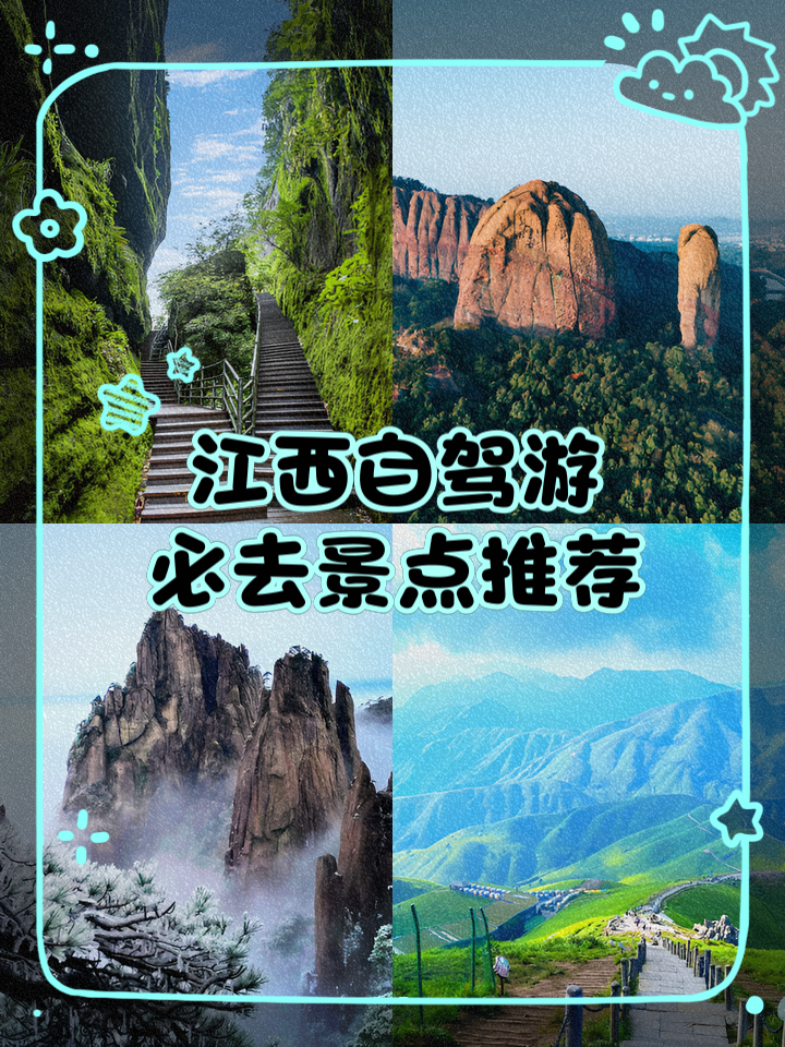 江西旅游攻略-西安自驾江西旅游攻略