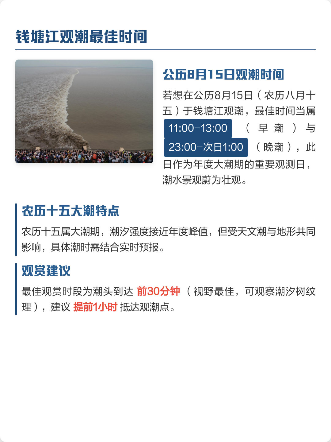 钱塘江观潮最佳时间和地点-钱塘江观潮最佳时间和地点门票