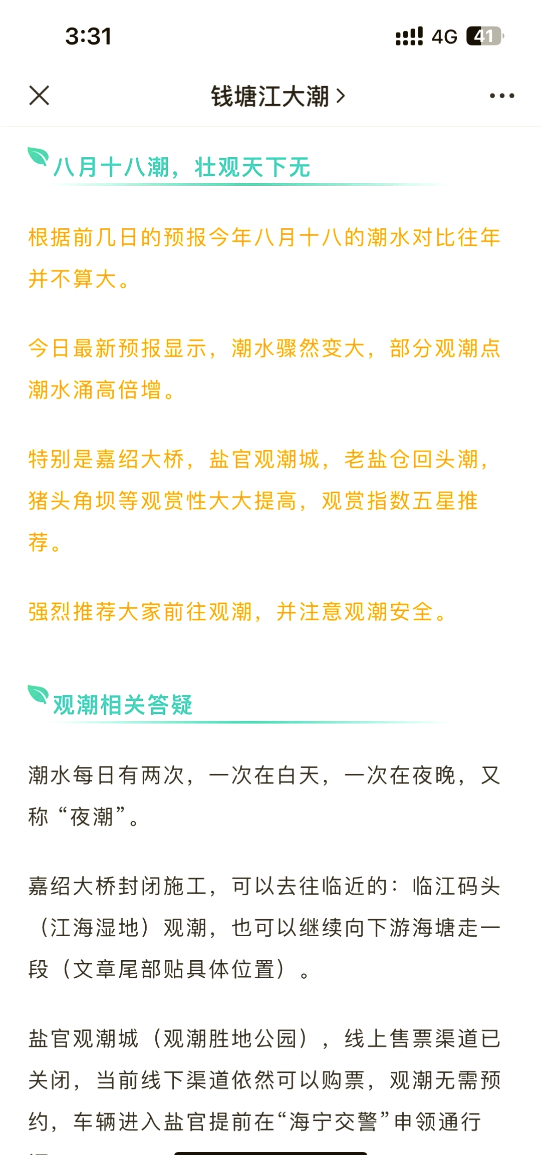 钱塘江观潮最佳时间和地点-钱塘江观潮最佳时间和地点门票