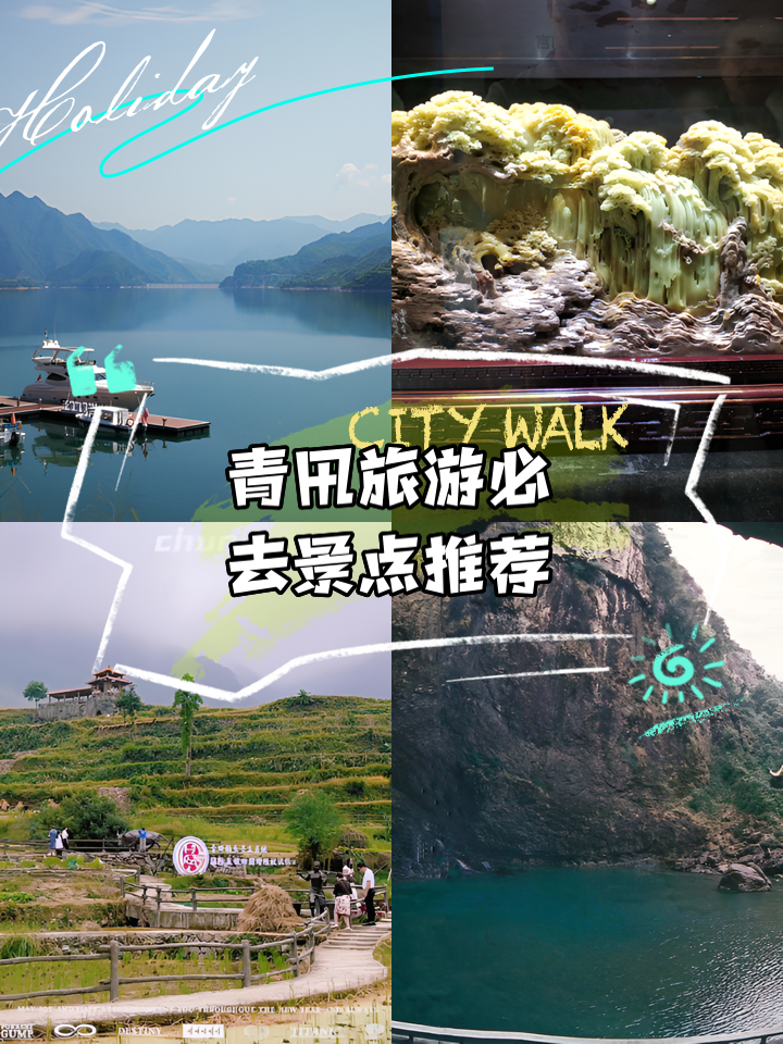 青田旅游-青田旅游景点大全排名