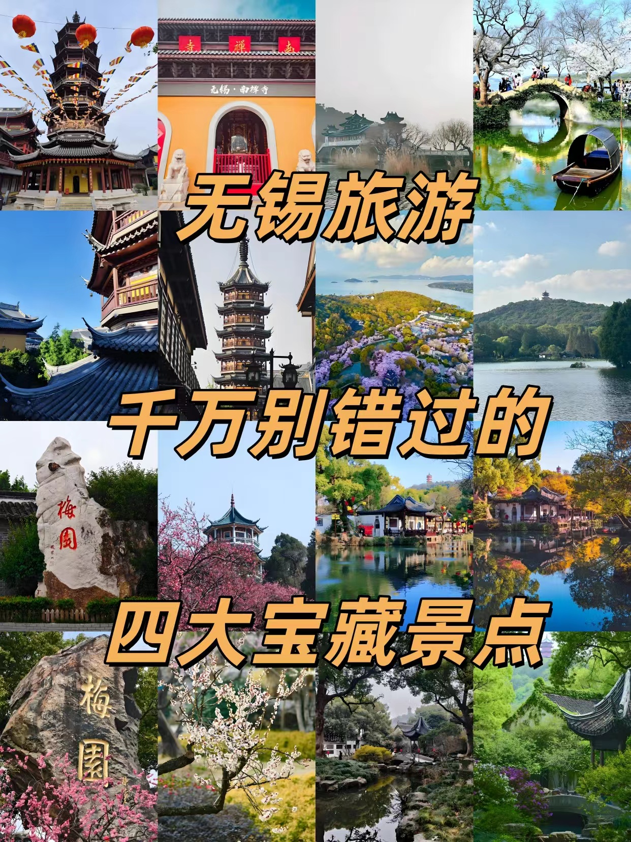 无锡旅游景点攻略-无锡旅游景点攻略三日游