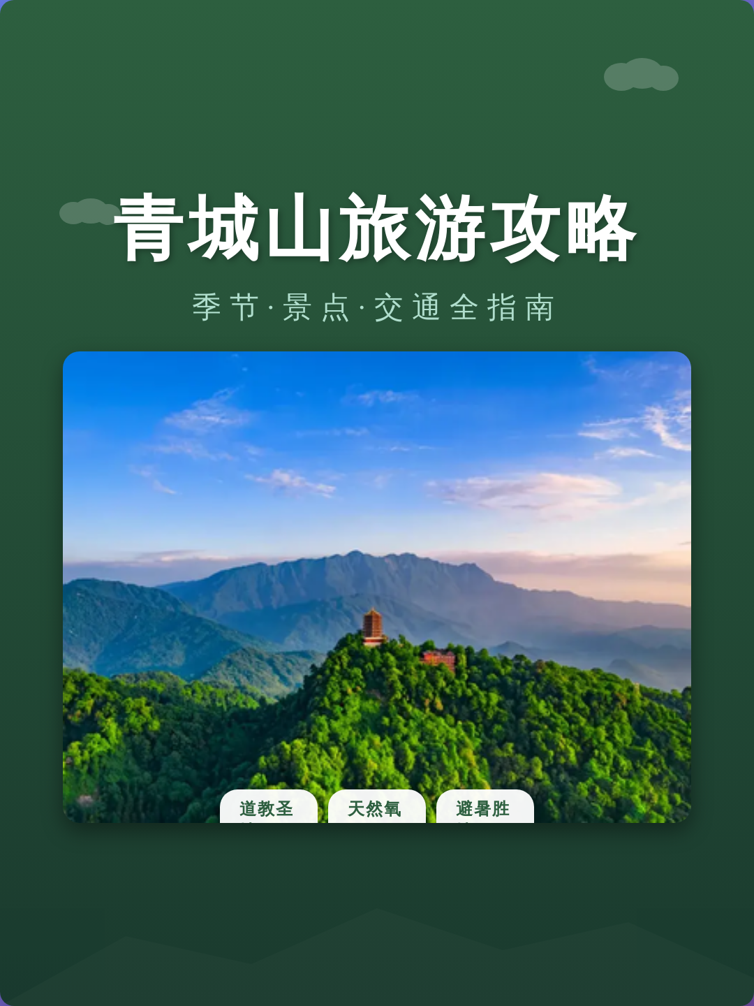 青城山门票-青城山门票可以用几天