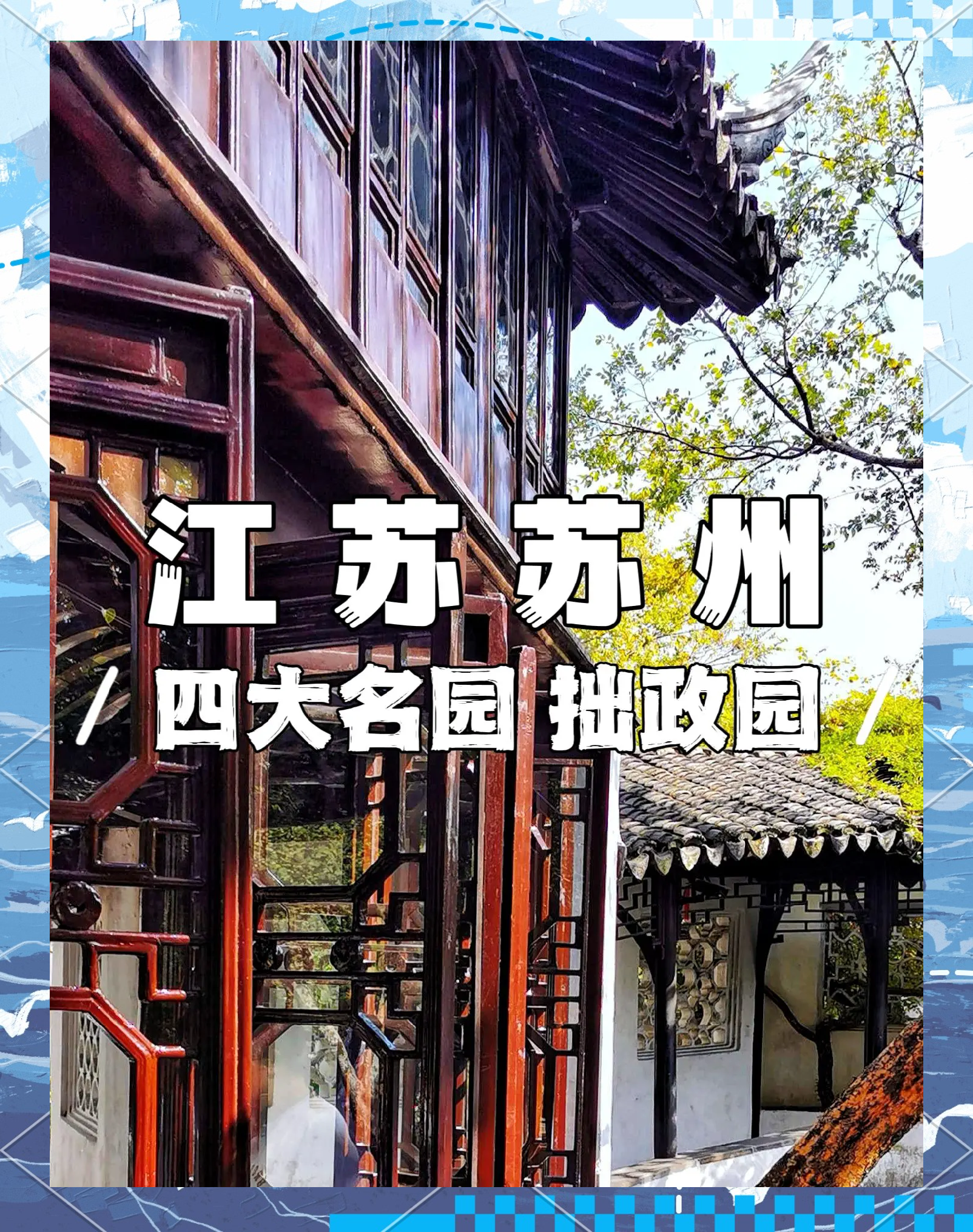 拙政园门票价格-拙政园门票价格历史