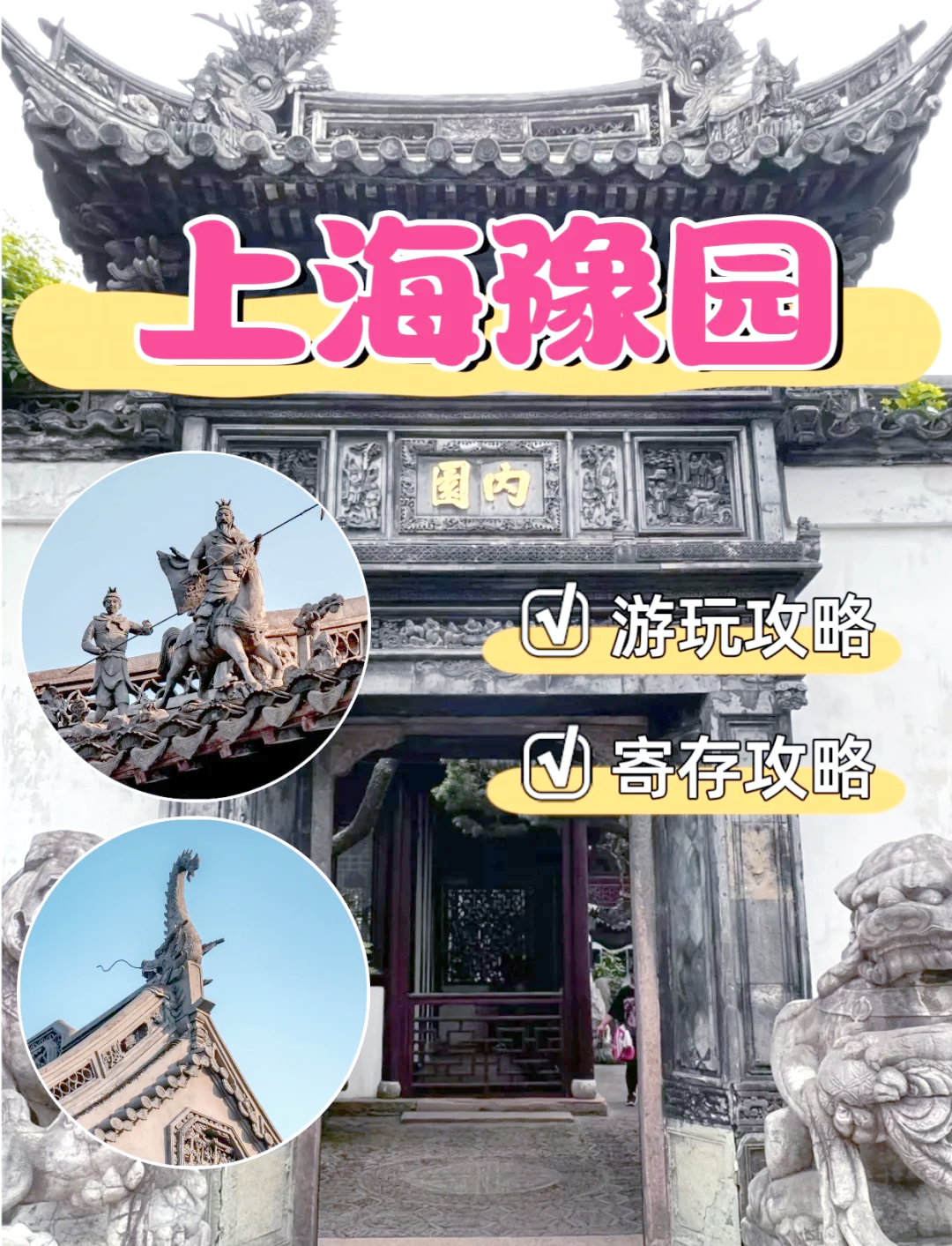 豫园门票-豫园门票需要预约吗