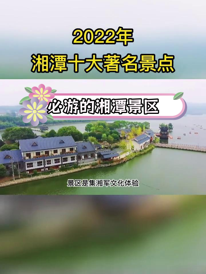 湘潭旅游-湘潭旅游十大必去景区