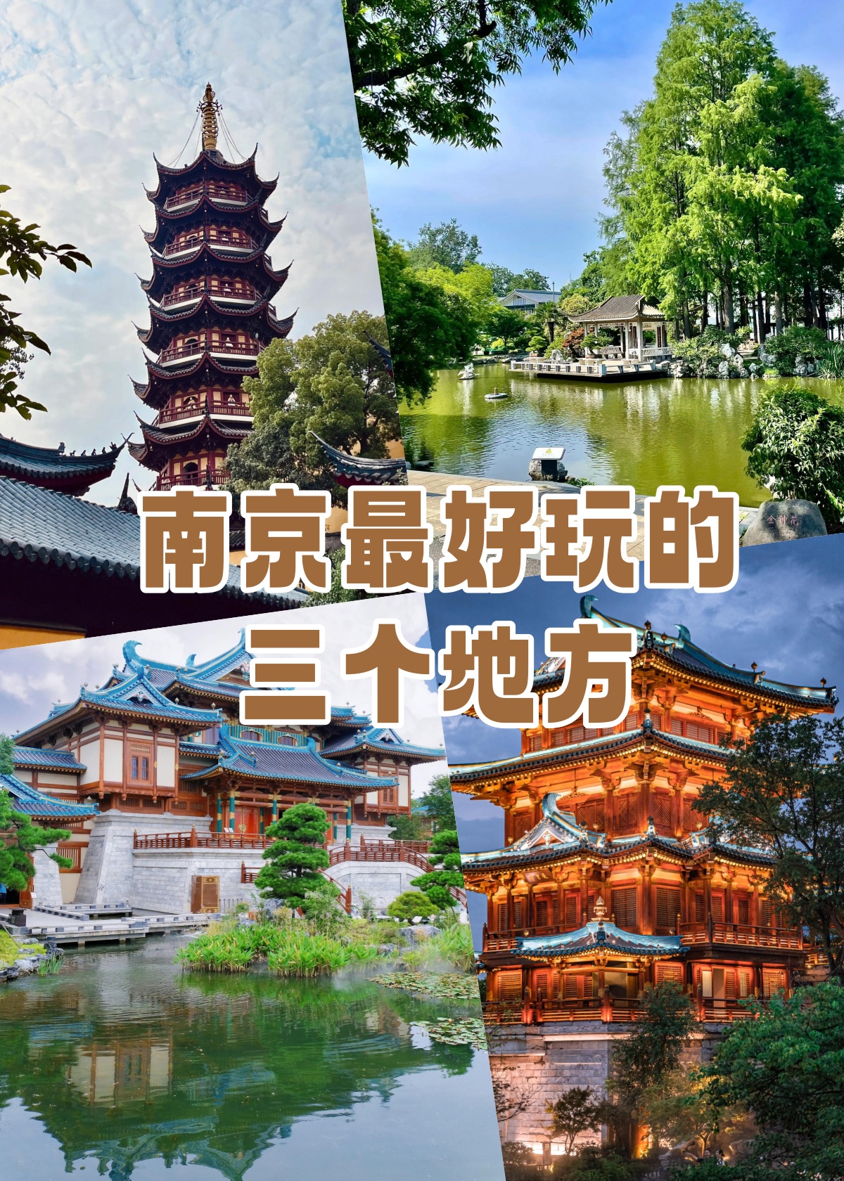南京旅游景点推荐-南京旅游景点推荐23天