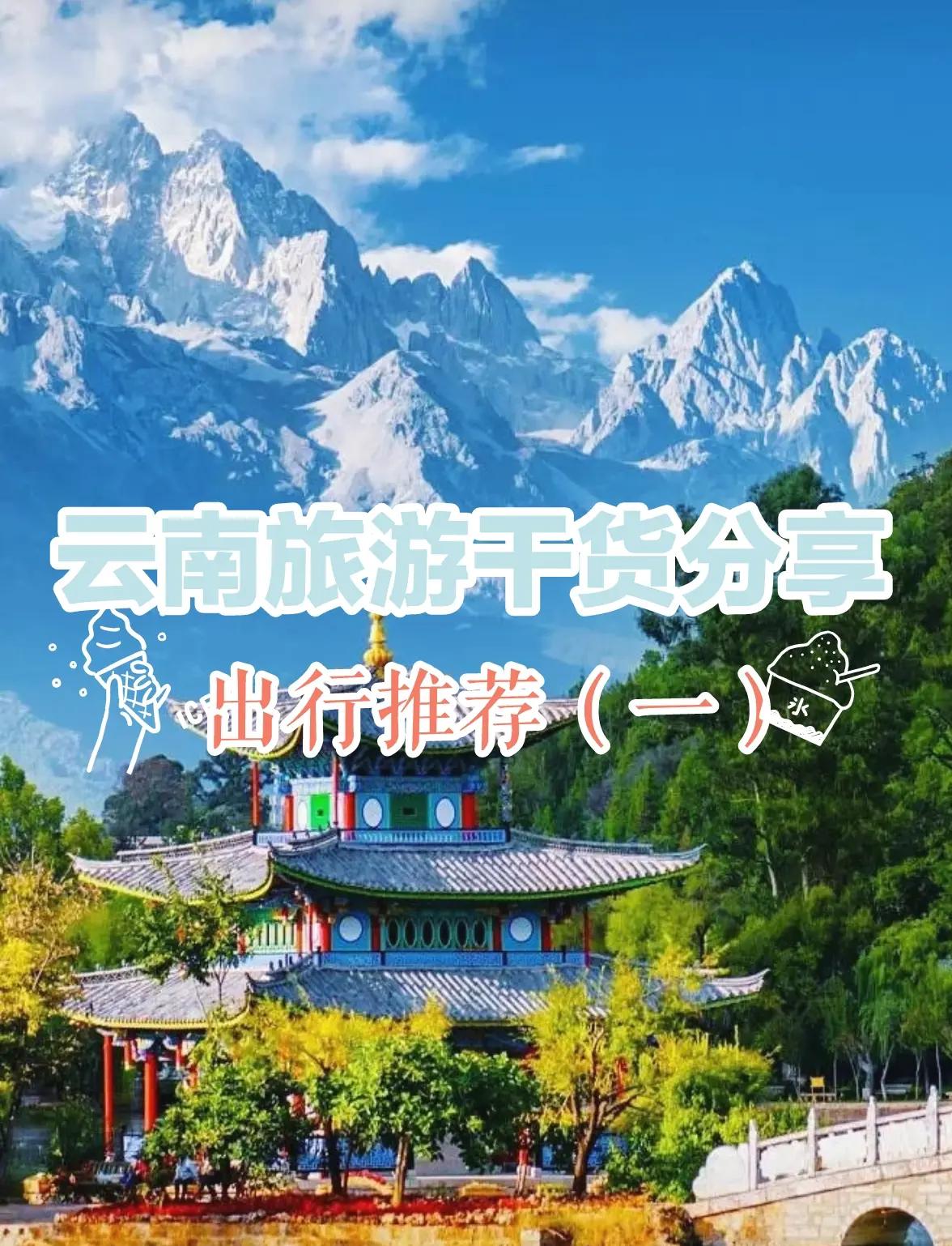 去云南旅游要带什么-去云南旅游要带什么东西