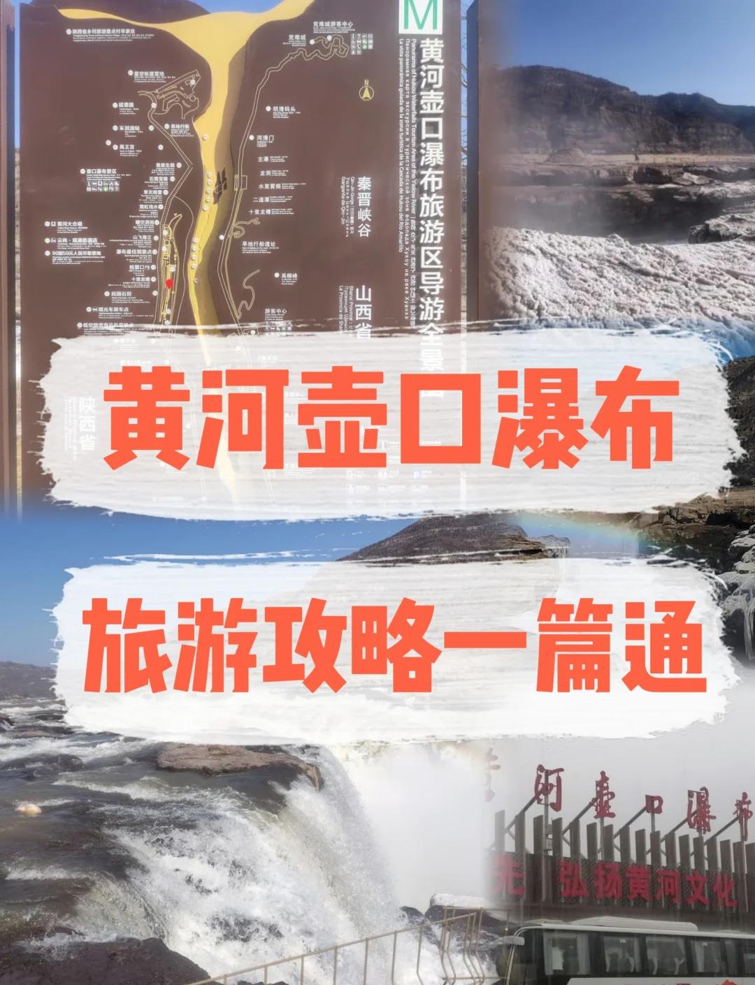 山西壶口瀑布门票-山西壶口瀑布门票需要预约吗