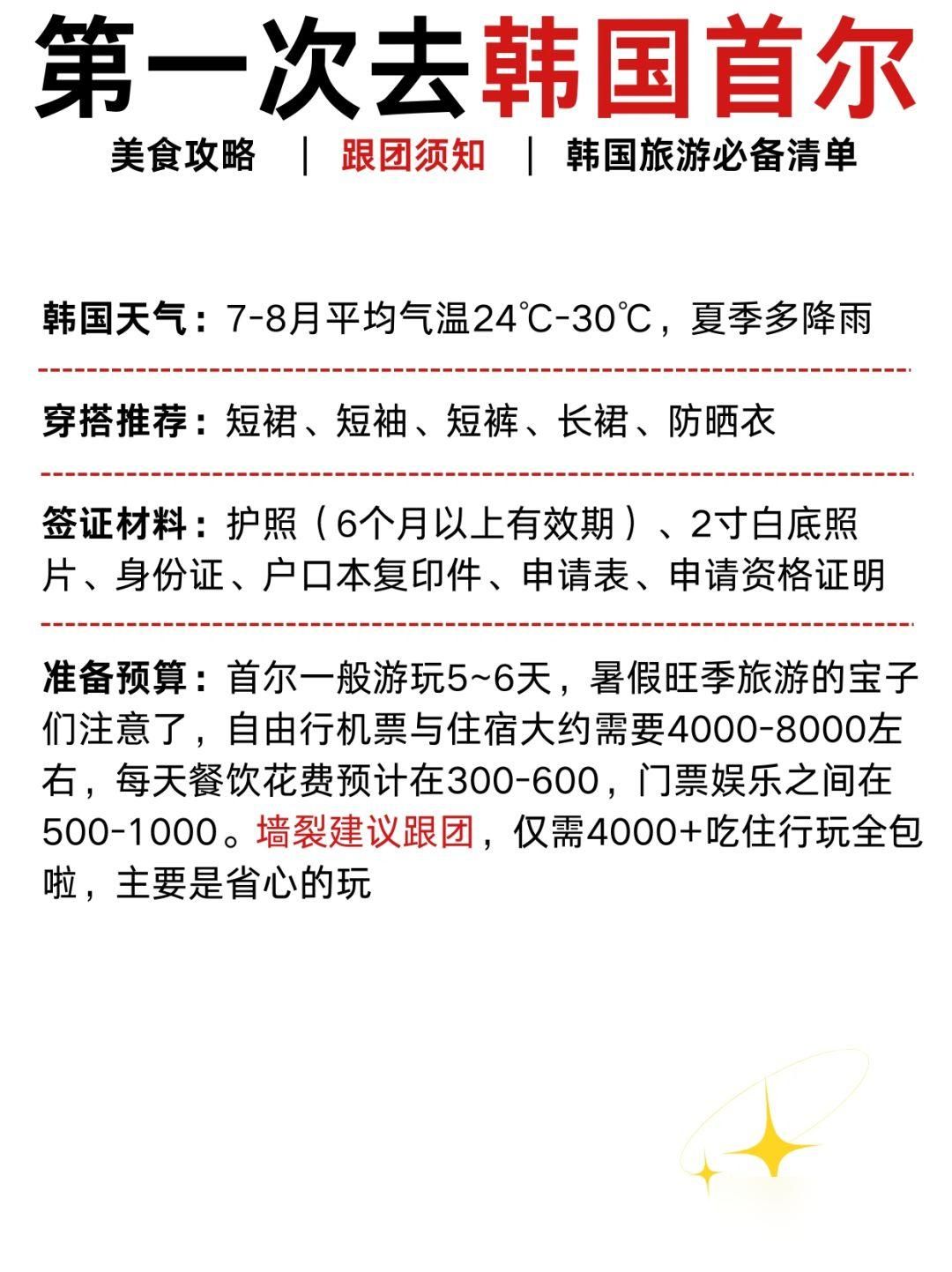 韩国旅游注意事项-韩国旅游注意事项和必带品
