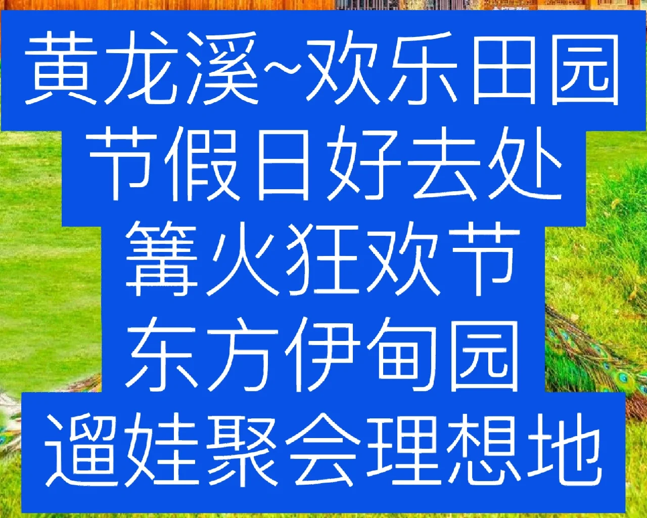 黄龙溪门票-黄龙溪门票优惠政策