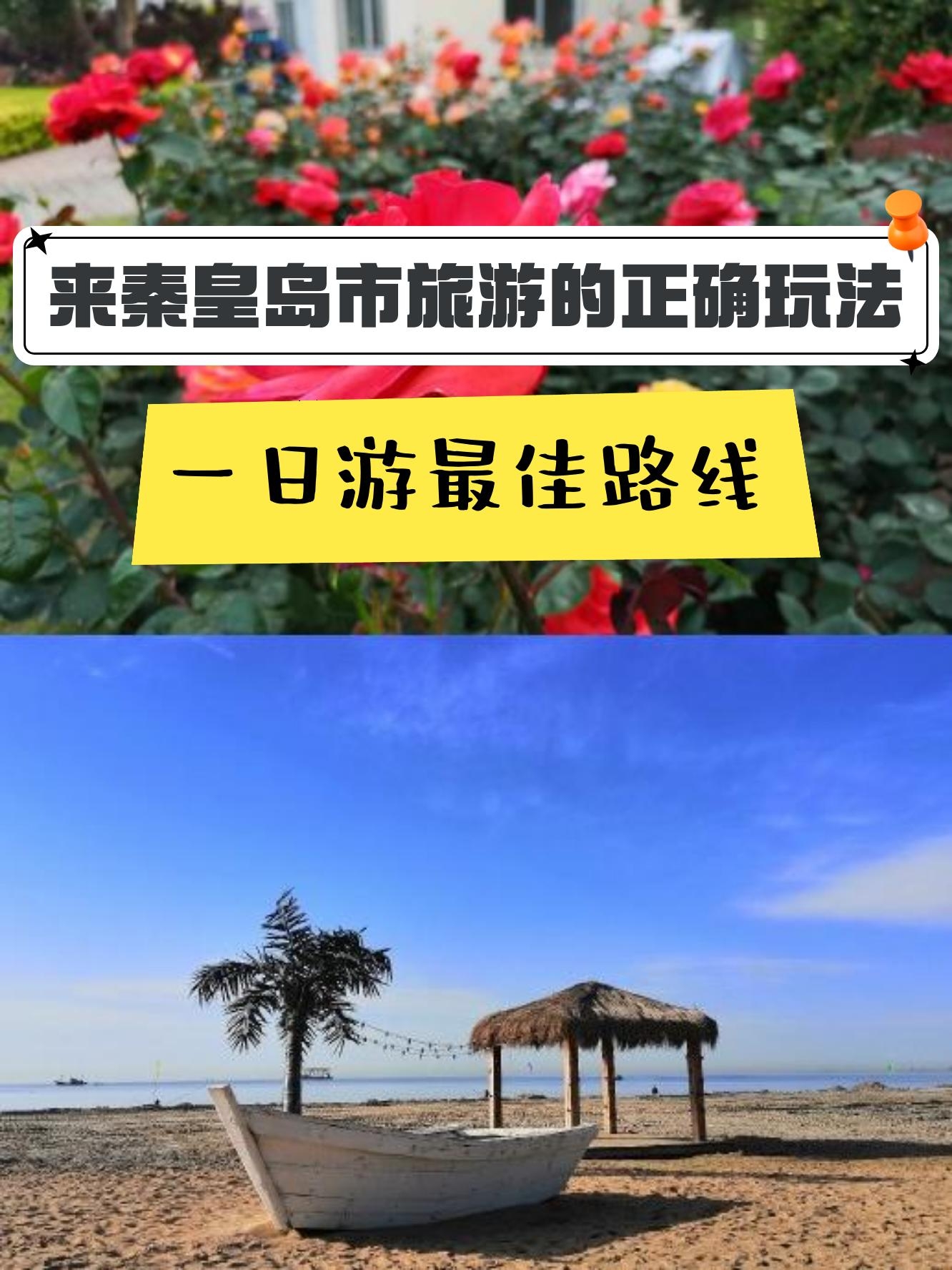 南戴河旅游攻略-南戴河旅游攻略必去景点推荐