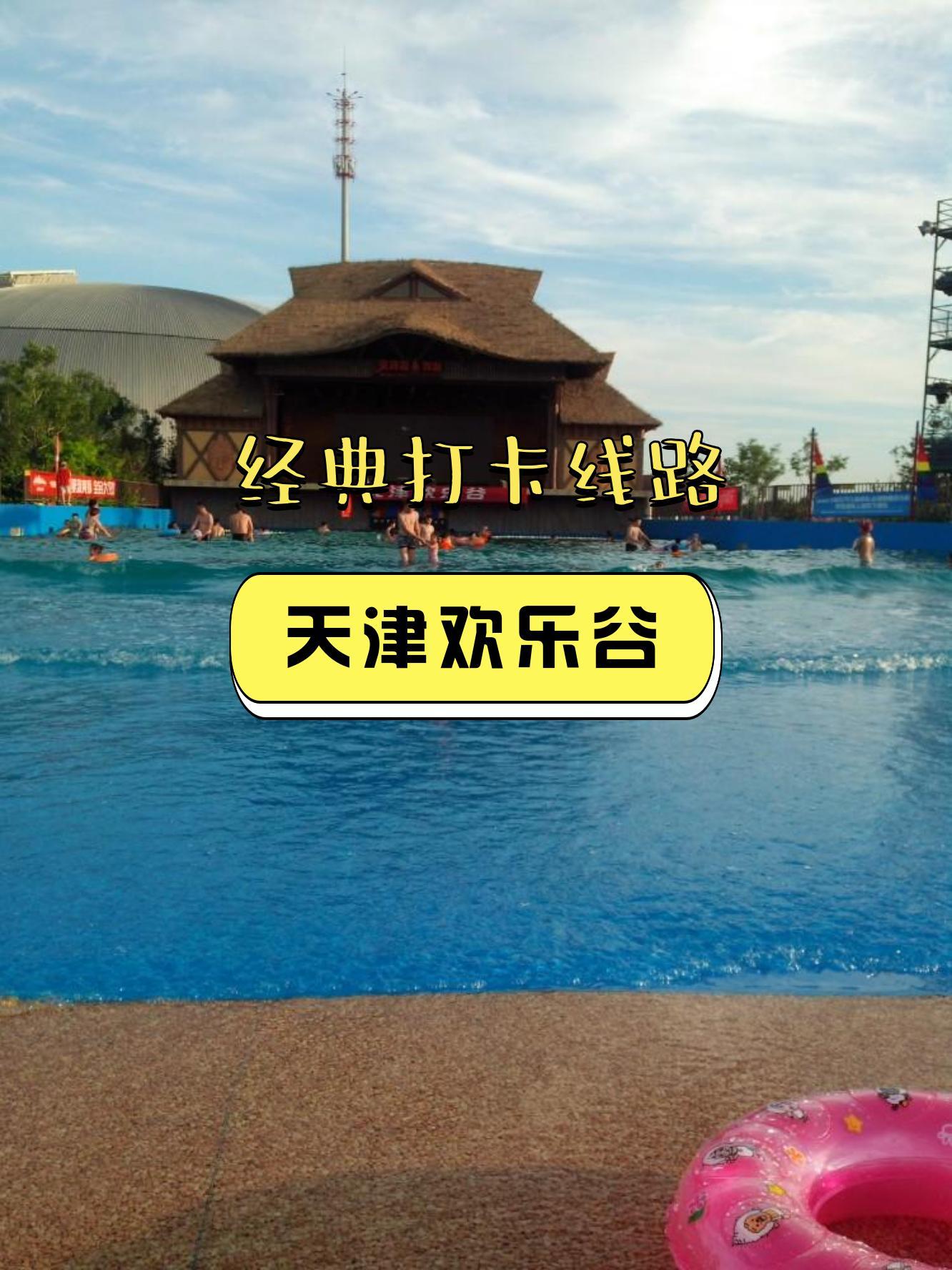 天津欢乐谷门票-天津欢乐谷门票团购99双人票