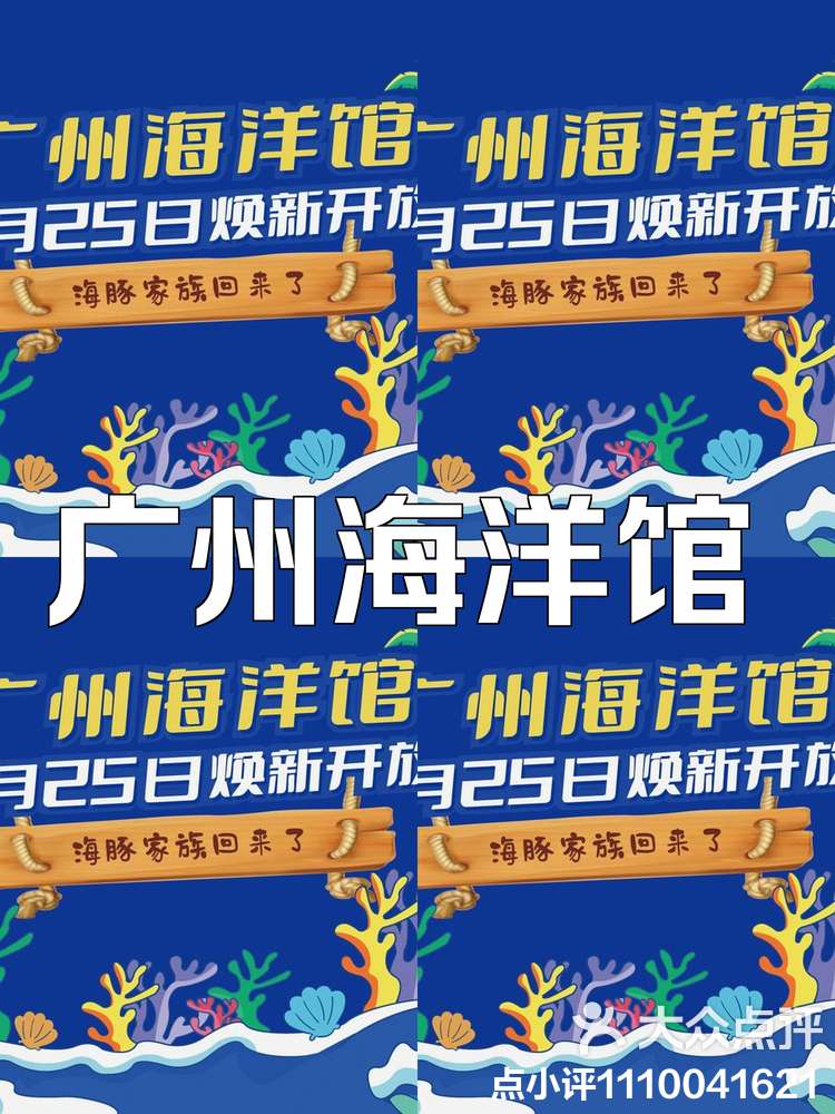 广州海洋馆门票-广州海洋馆门票优惠政策