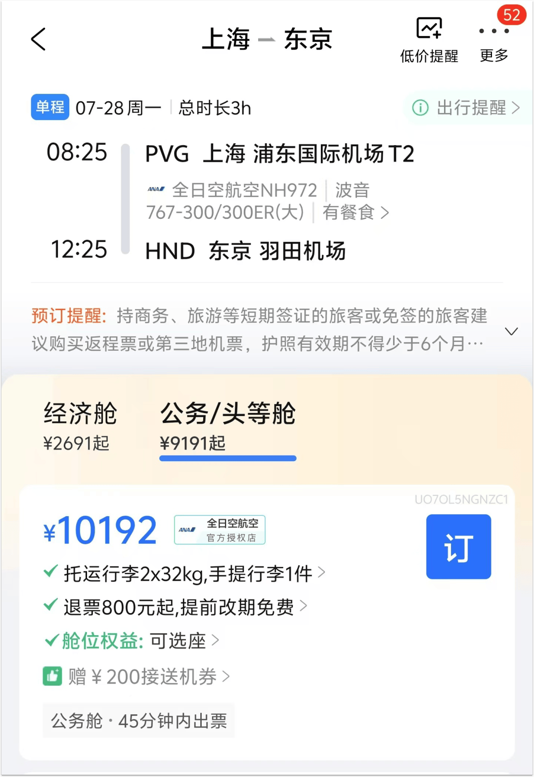 成都到日本机票-日本机票查询预订