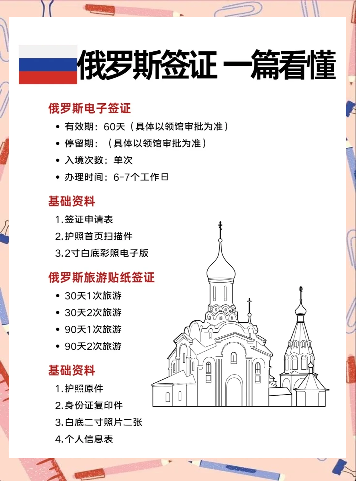 俄罗斯旅游注意事项-俄罗斯旅游注意事项有哪些