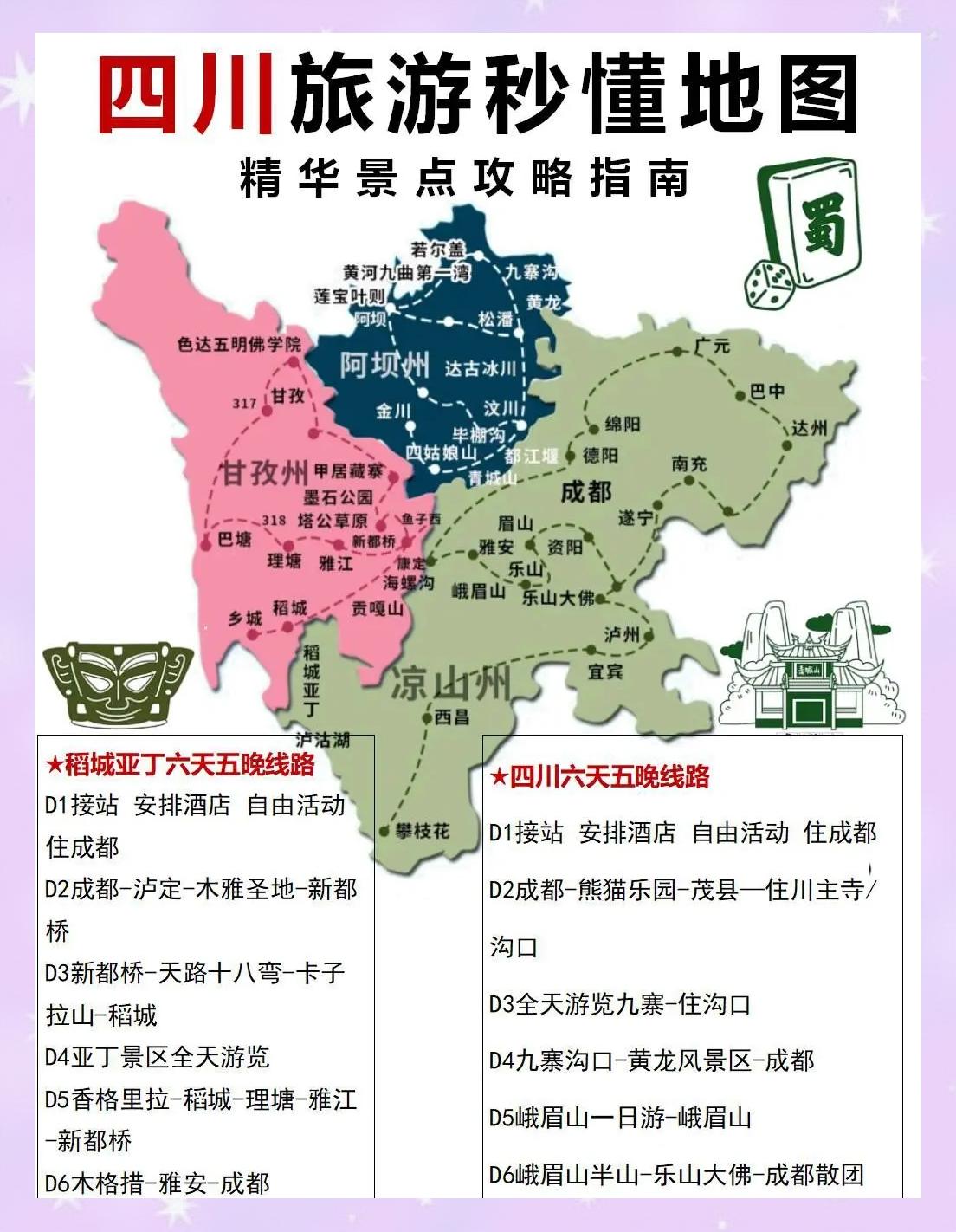 四川旅游信息网-四川省旅游信息网