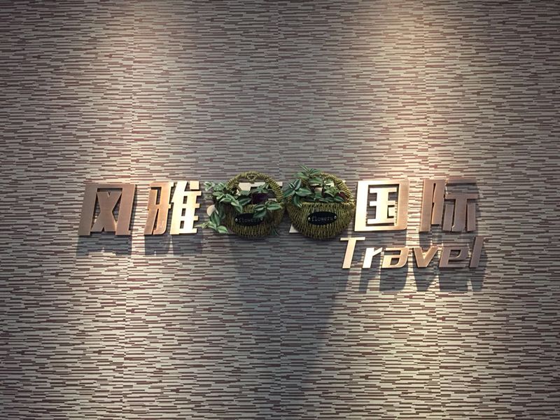 温州旅游社-温州旅游社电话号码查询