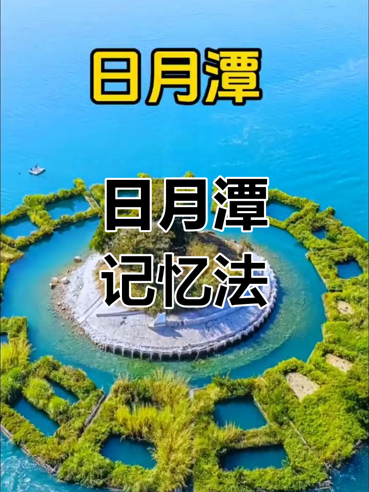 日月潭旅游攻略-日月潭的旅游景点