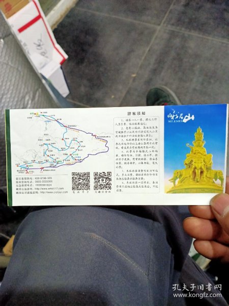 峨眉山门票-峨眉山门票免票政策