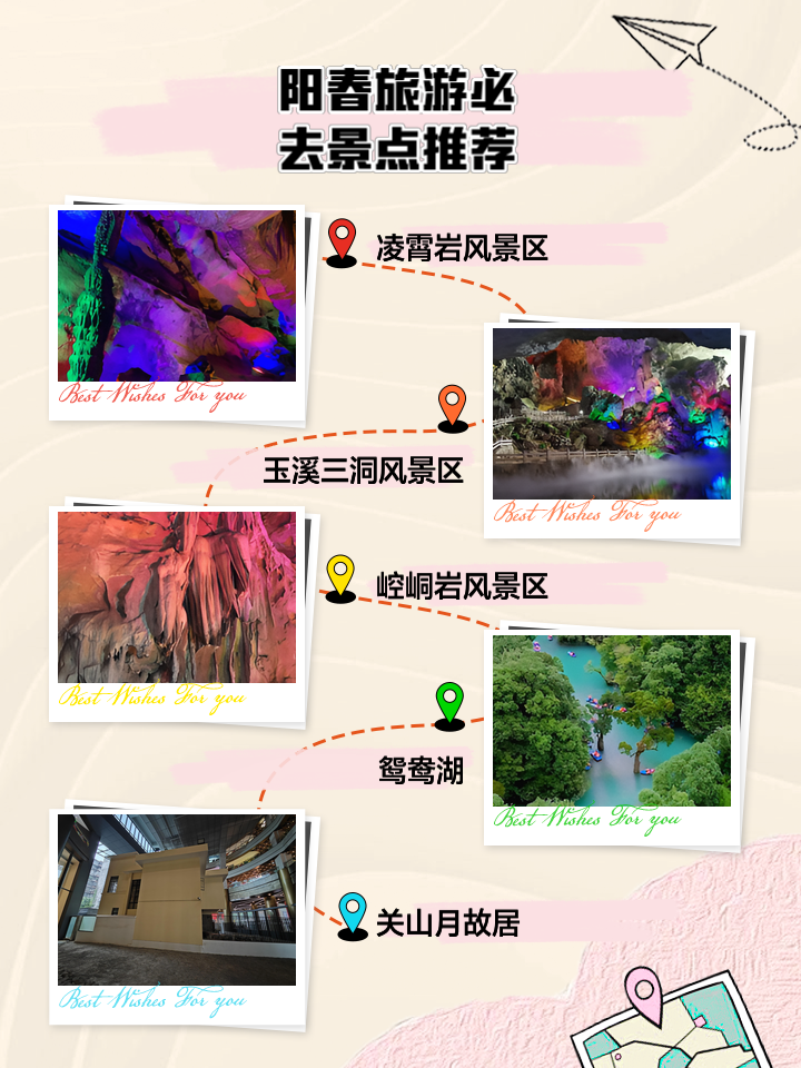阳春旅游景点大全-阳春旅游景点哪里好玩